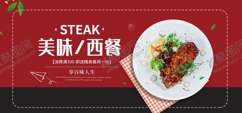编号：38697605150000073759【酷图网】源文件下载-美味西餐