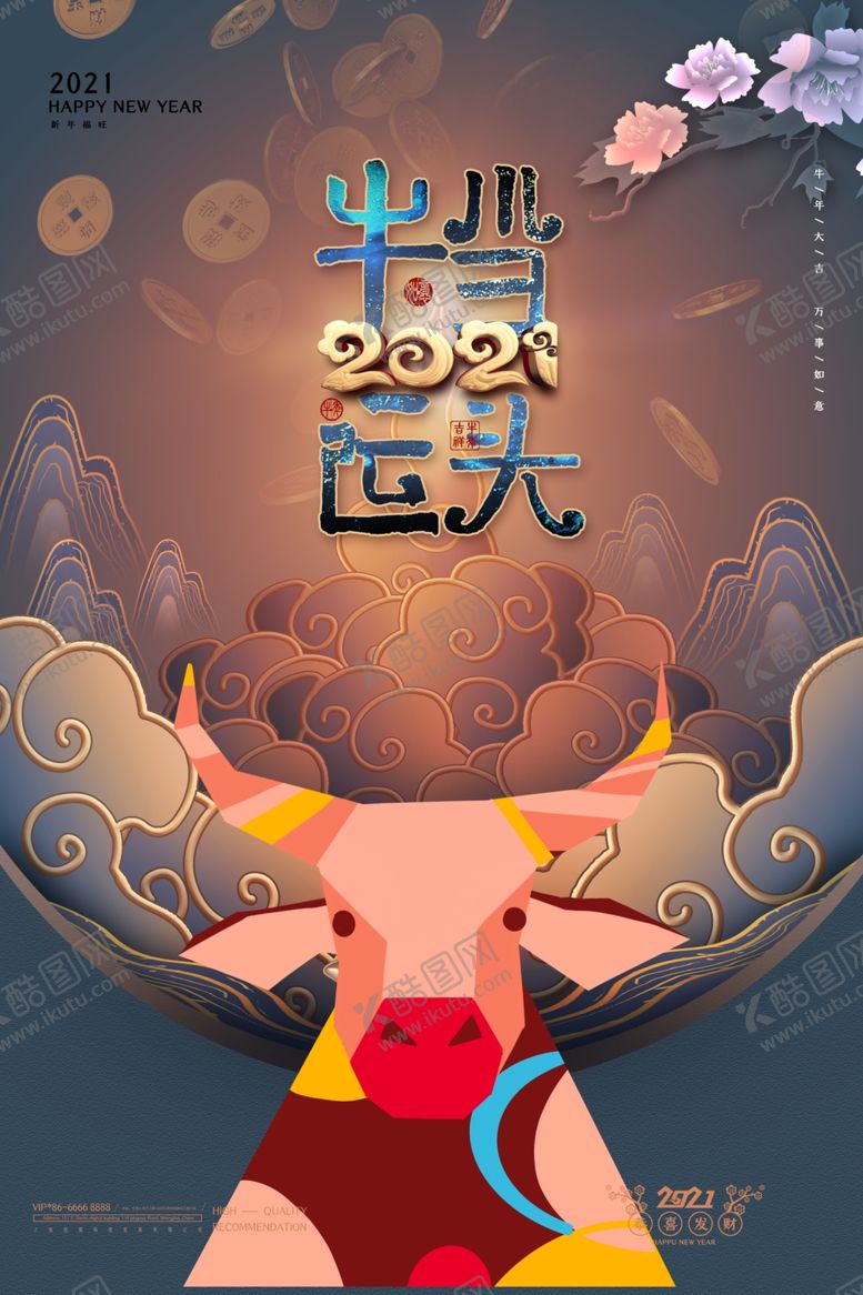 编号：79768809202203128930【酷图网】源文件下载-牛运当头