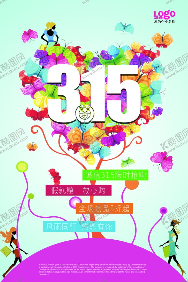 编号：50701505181419582699【酷图网】源文件下载-创意时尚诚信315消费者权益日