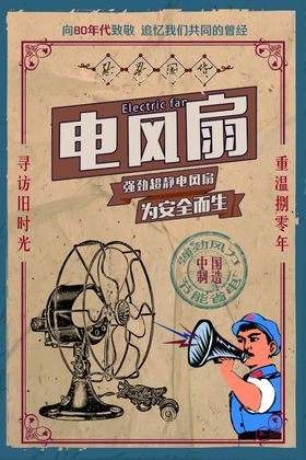 地产复古民国版画海报