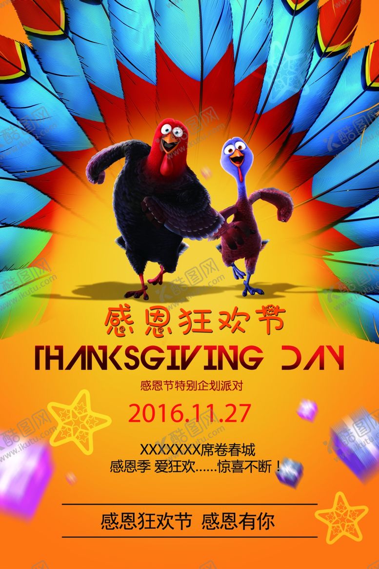 编号：27084805100621063316【酷图网】源文件下载-感恩节活动