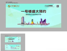 一号楼预约背景板编号牌