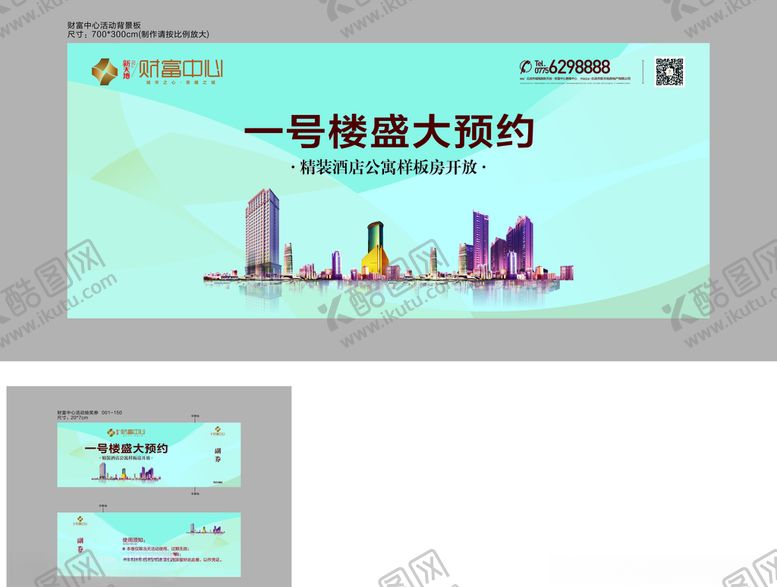 编号：16223210311339503177【酷图网】源文件下载-一号楼预约背景板编号牌