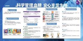 科学管理血糖安心享受生活