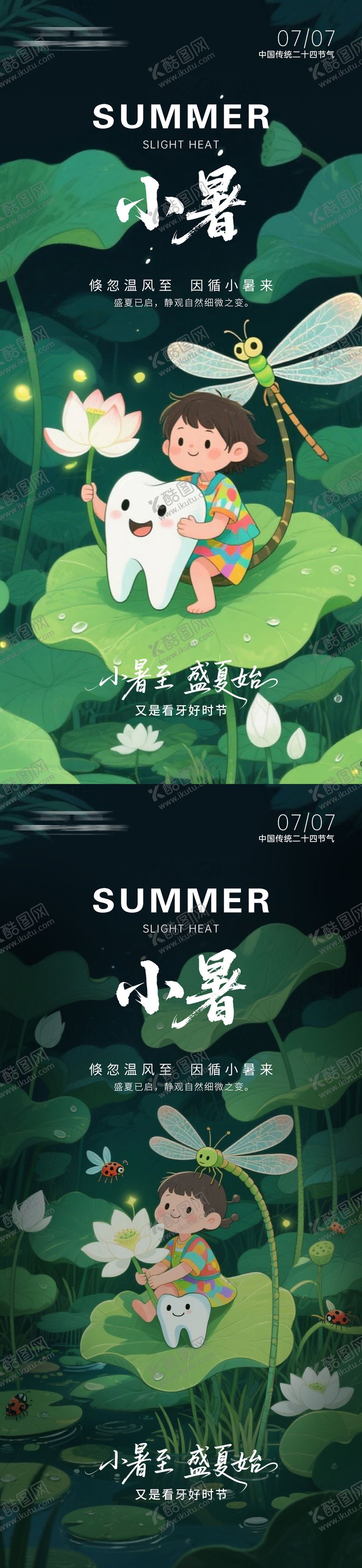 编号：86674707071002337147【酷图网】源文件下载-小暑节气海报