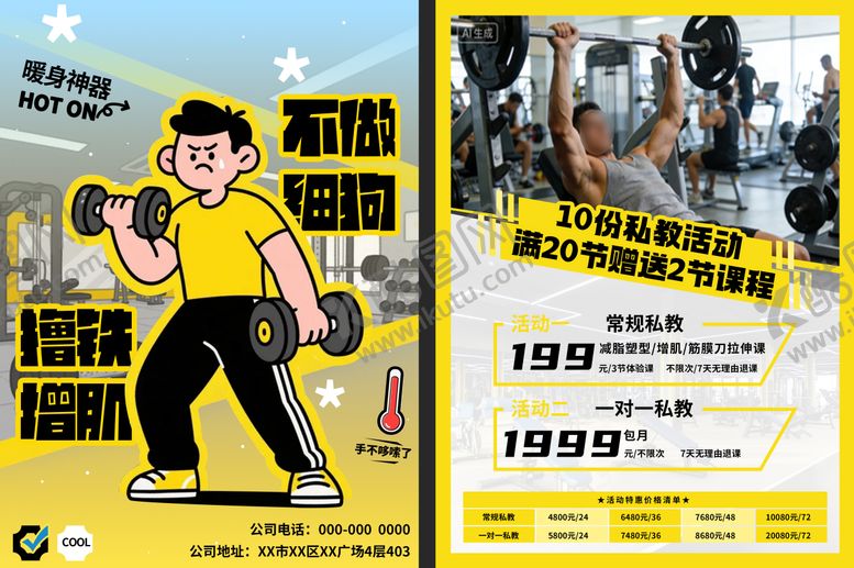 编号：32042006051958322471【酷图网】源文件下载-插画健身宣传单 