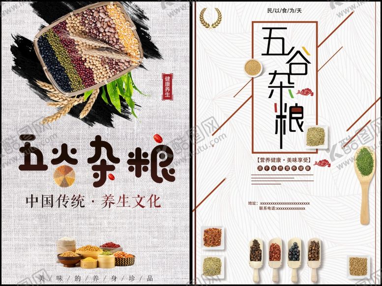 编号：74447309212131408234【酷图网】源文件下载-五谷丰登海报