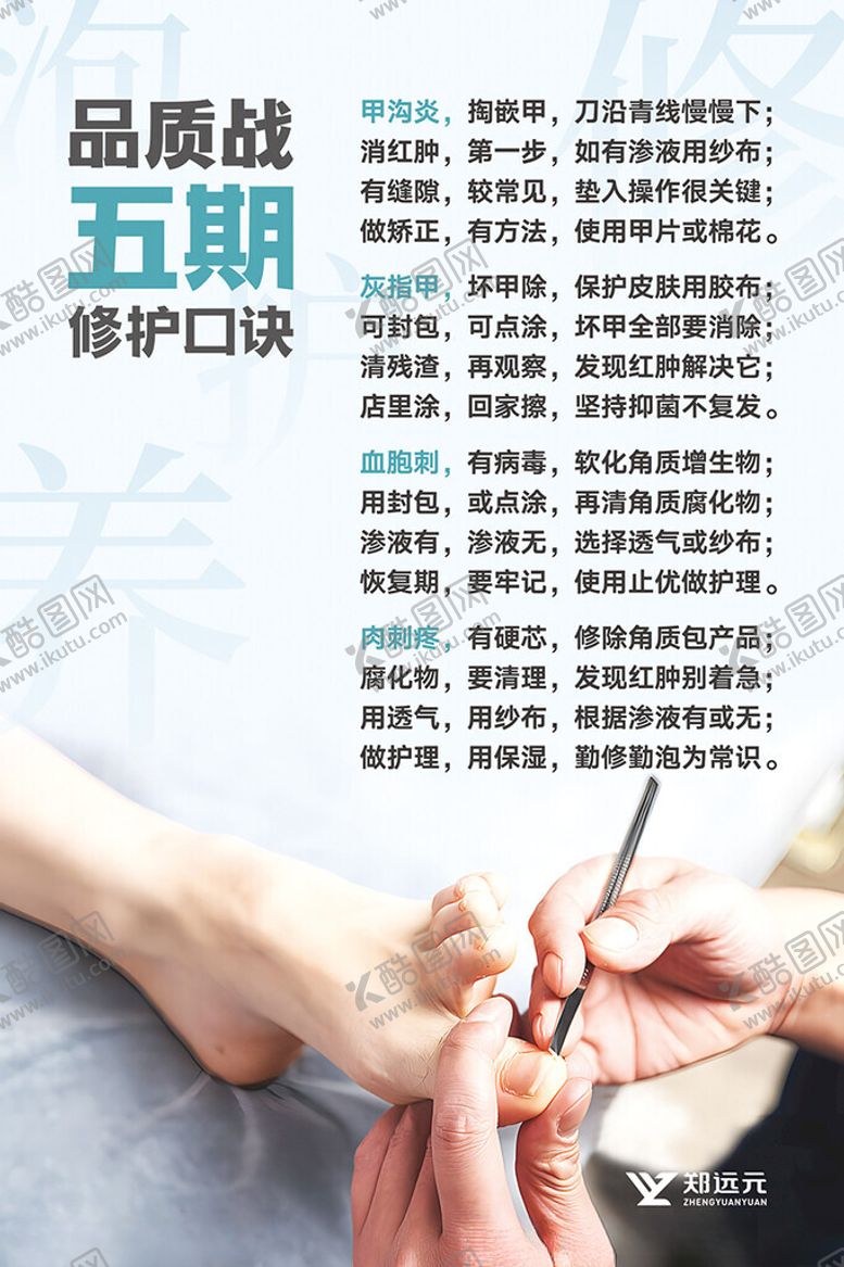 编号：41312102121830069240【酷图网】源文件下载-郑远元灰指甲