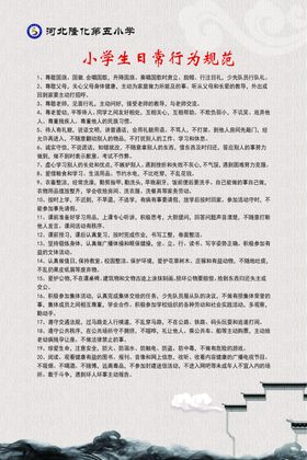 小学生行为规范