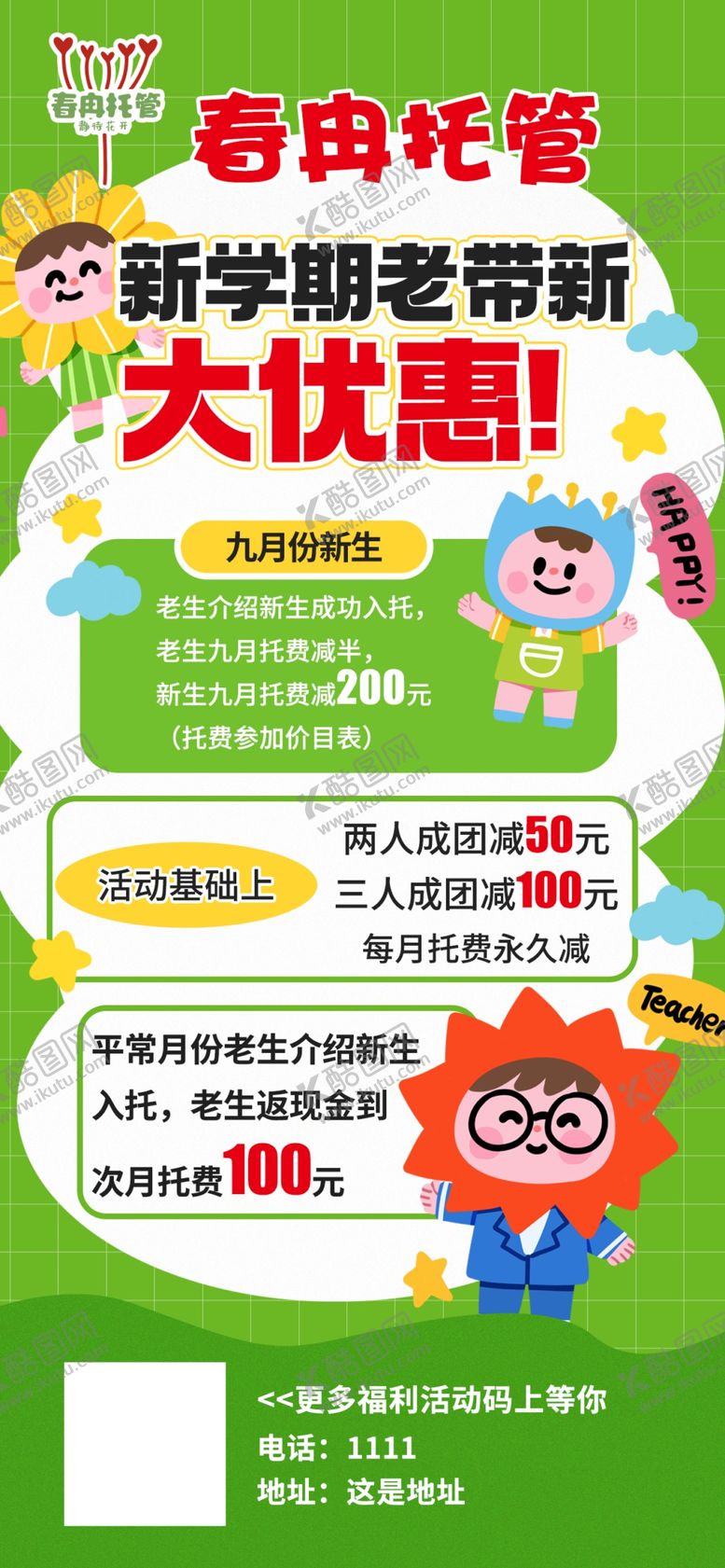 编号：56242209202016235366【酷图网】源文件下载-开学季大优惠海报