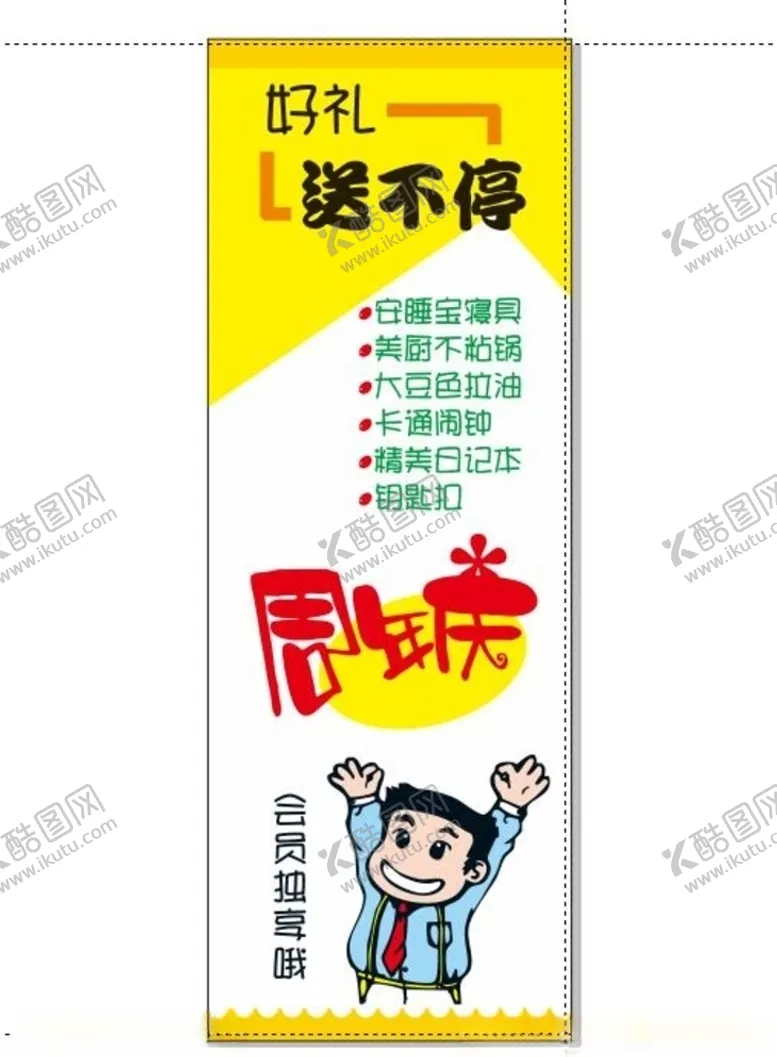 编号：84867706231539226413【酷图网】源文件下载-超市海报