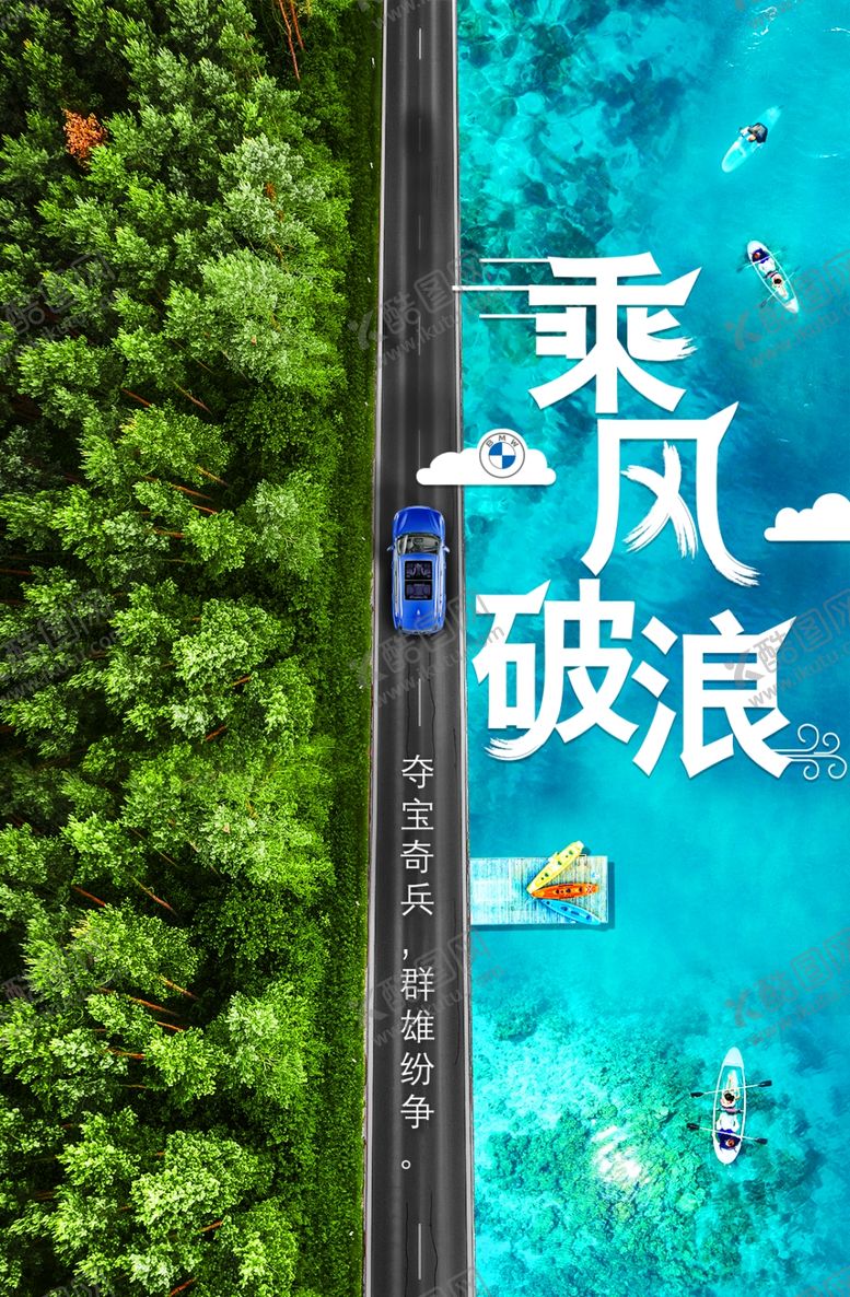 编号：57285705040405396724【酷图网】源文件下载-汽车海报