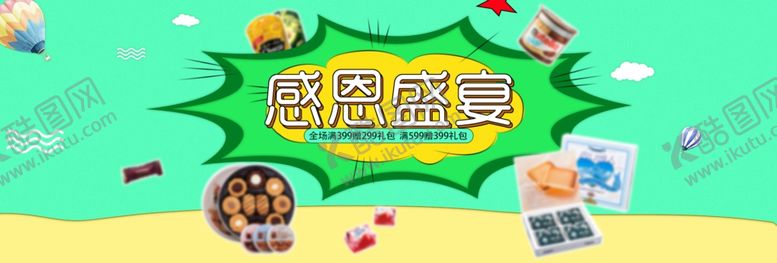 编号：25347507070042147930【酷图网】源文件下载-感恩盛夏