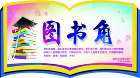 图书角