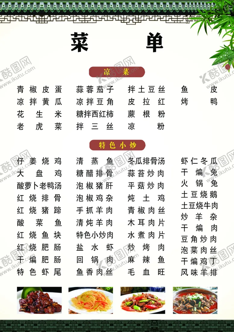 编号：74829206191043443985【酷图网】源文件下载-菜单