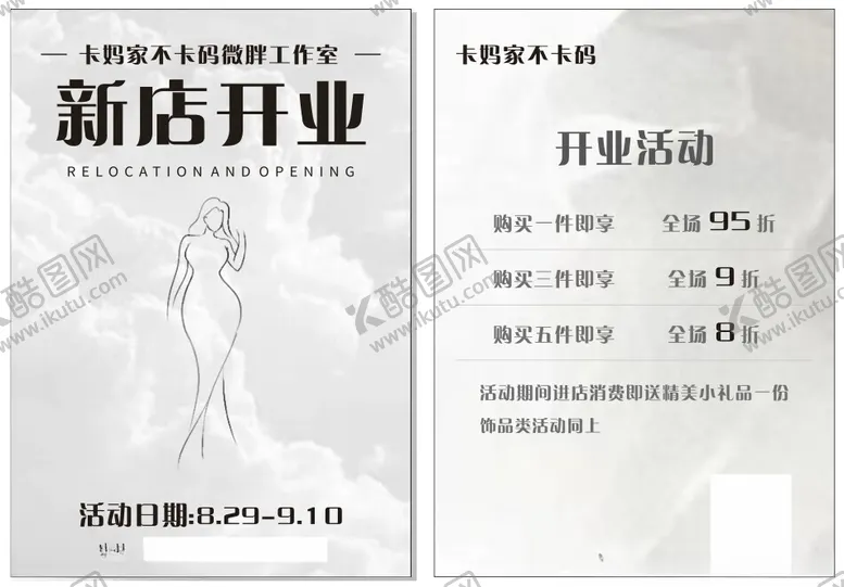 编号：68448402200854123696【酷图网】源文件下载-服装店开业