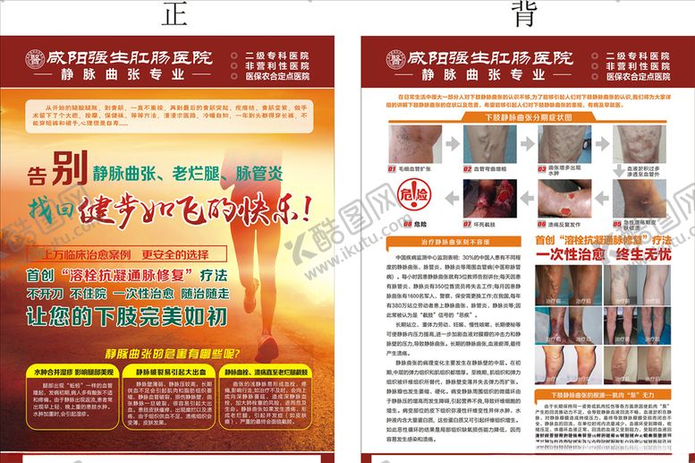 编号：16945207070638009086【酷图网】源文件下载-静脉曲张彩页