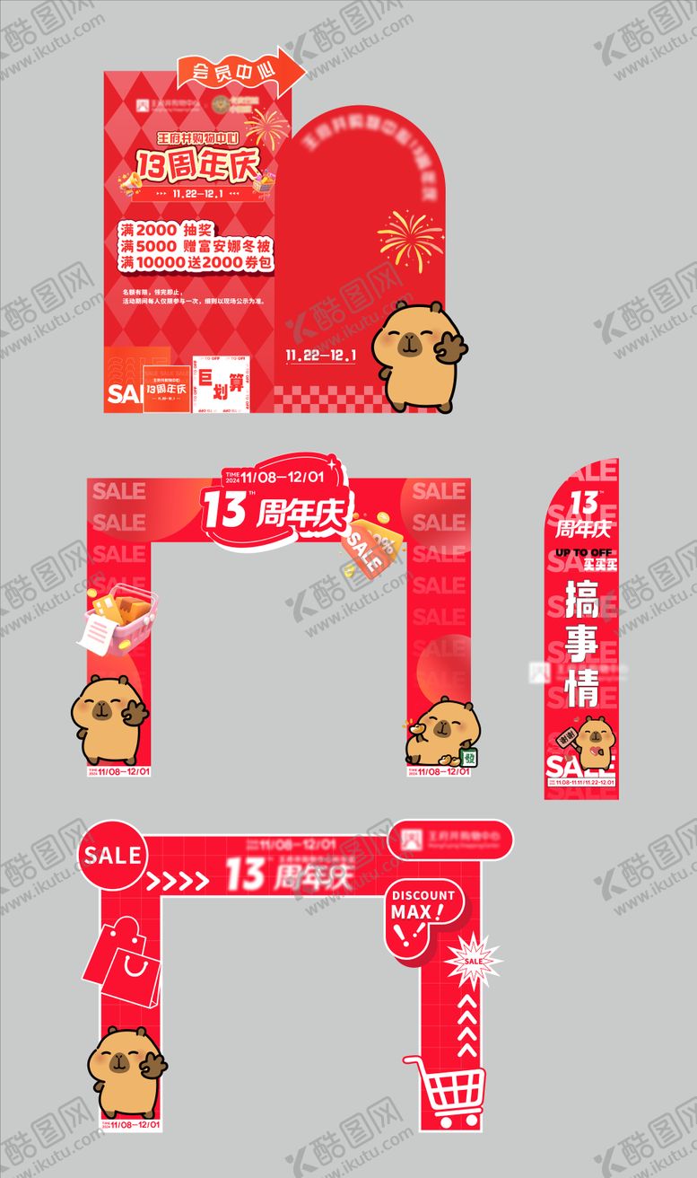 编号：41978311171937331562【酷图网】源文件下载-商场周年庆双十一美陈