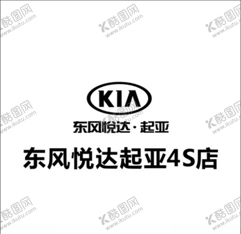 编号：82066905140411271034【酷图网】源文件下载-起亚LOGO