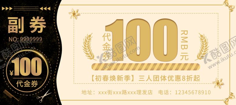 编号：39251710081116328406【酷图网】源文件下载-代金券