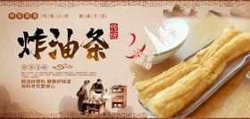 油条