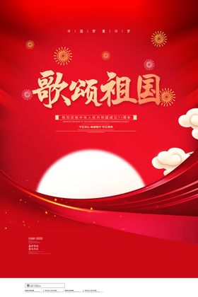 迎中秋庆国庆