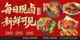 卤味熟食