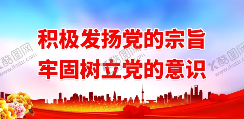 编号：38750901260800175776【酷图网】源文件下载-积极发扬党的宗旨
