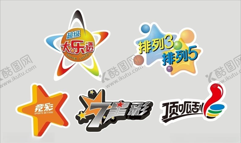 编号：40559609230813314327【酷图网】源文件下载-大乐透排列3排列57星