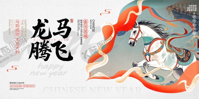 编号：88715304300043054462【酷图网】源文件下载-龙马飞腾