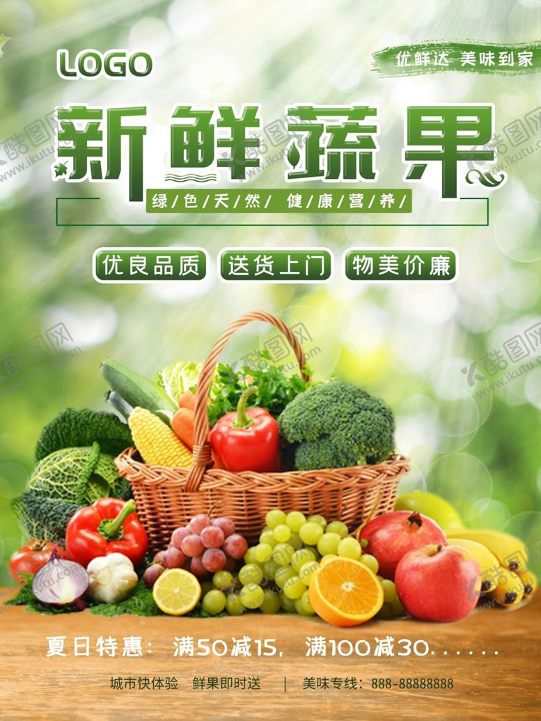 编号：43268610241541089181【酷图网】源文件下载-新鲜蔬果