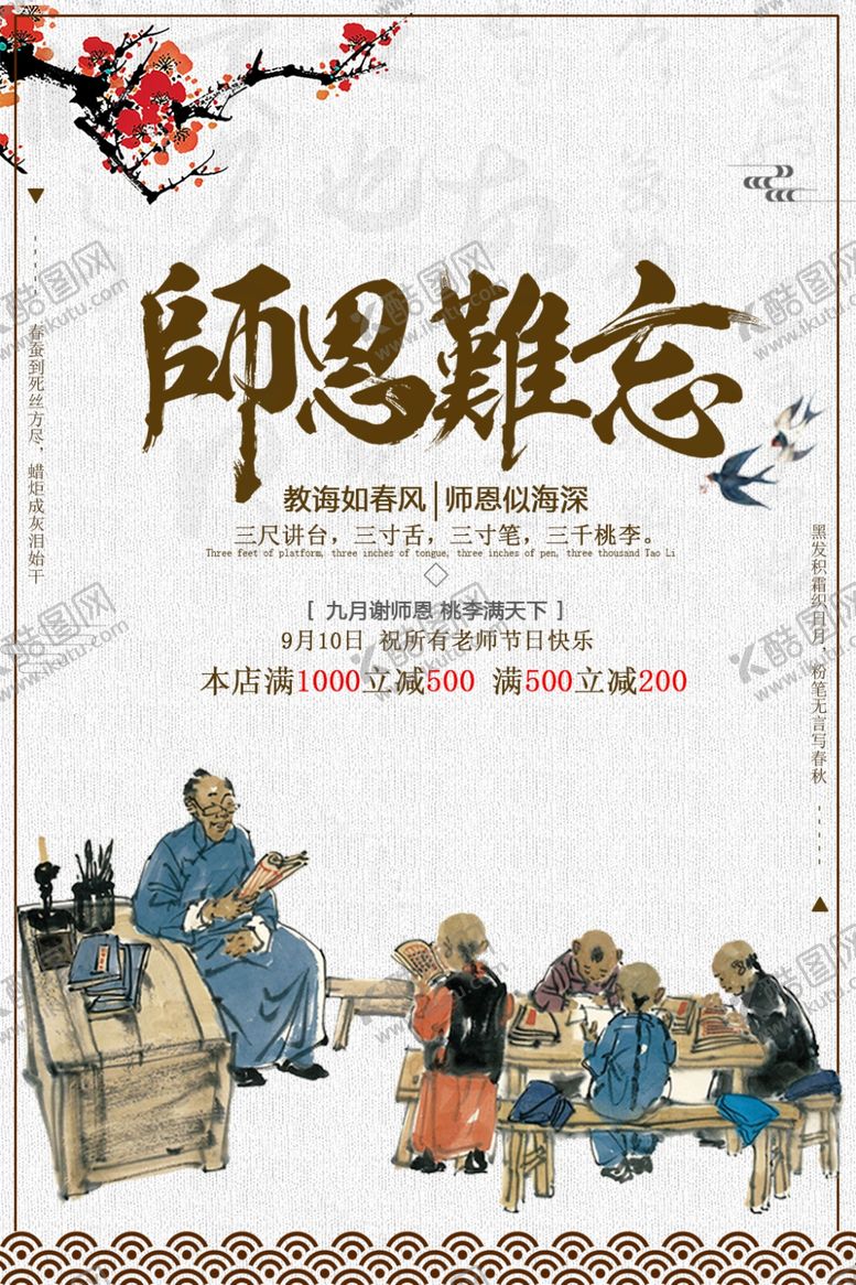编号：41457907091800395994【酷图网】源文件下载-教师节