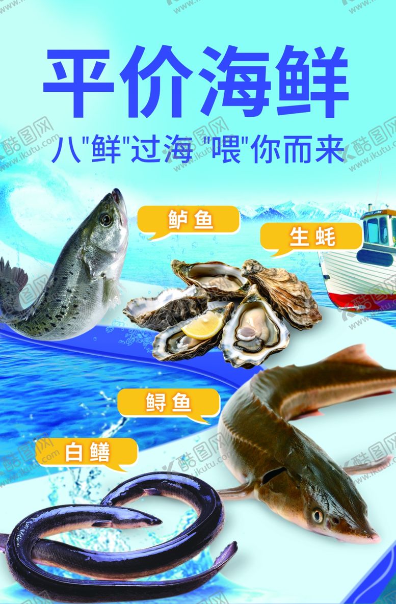编号：35093101261758341395【酷图网】源文件下载-平价海鲜