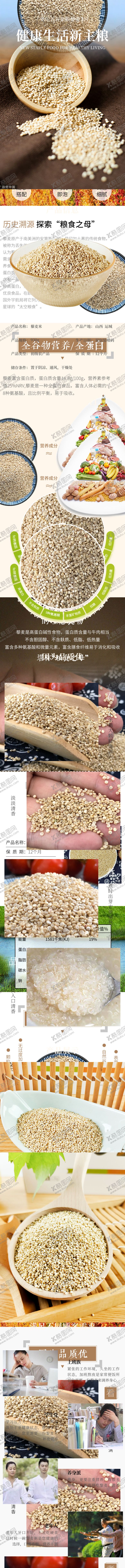 编号：77044502250549479187【酷图网】源文件下载-藜麦详情