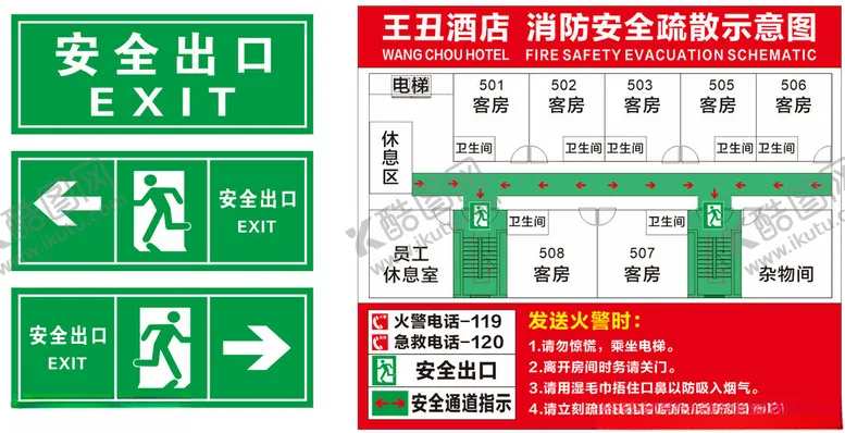 编号：39741102011222338675【酷图网】源文件下载-酒店消防逃生示意图