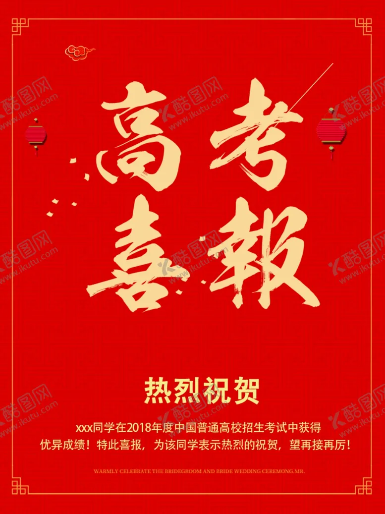 编号：63153606250521268448【酷图网】源文件下载-高考喜报