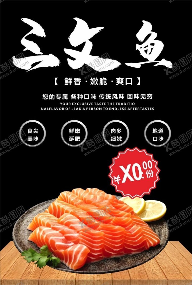 编号：71401601240336271414【酷图网】源文件下载-三文鱼