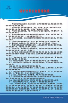 锅炉使用安全管理制度