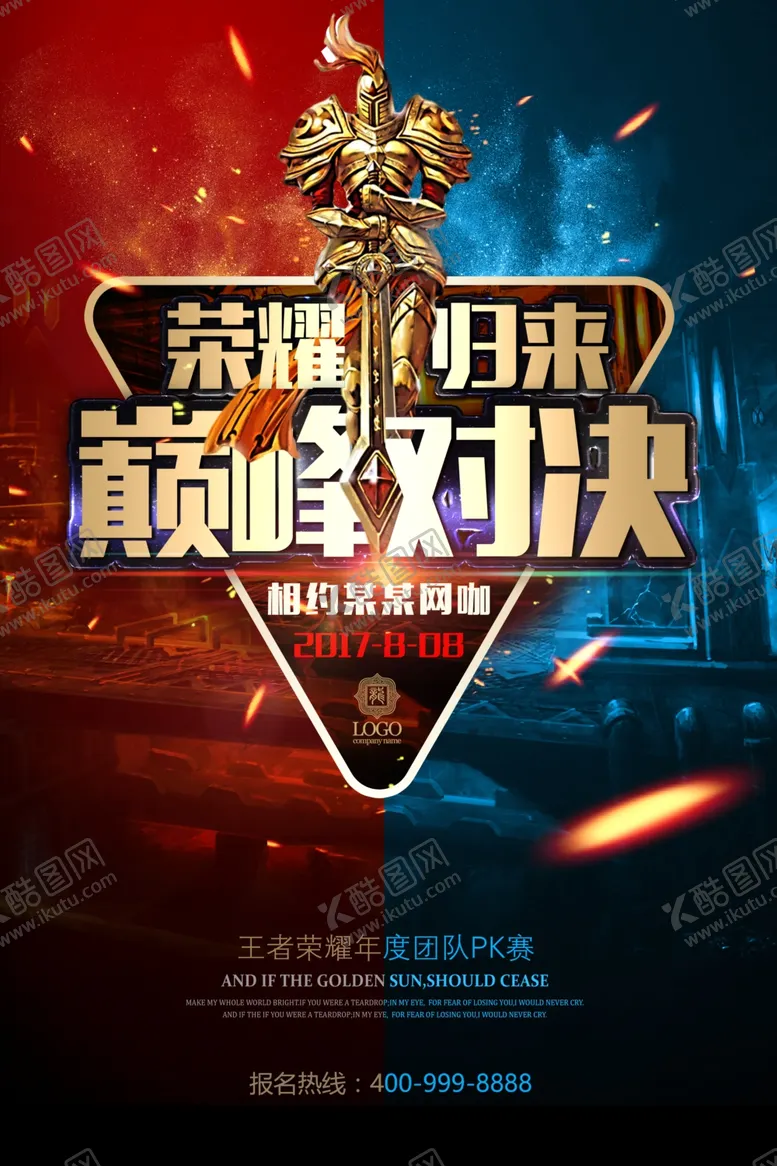 编号：67061706261447358924【酷图网】源文件下载-电竞海报