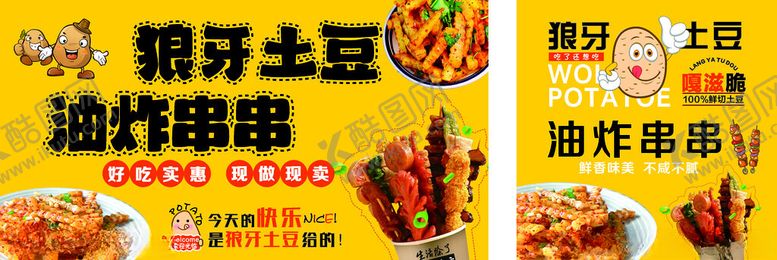 编号：71668102242119085430【酷图网】源文件下载-狼牙土豆