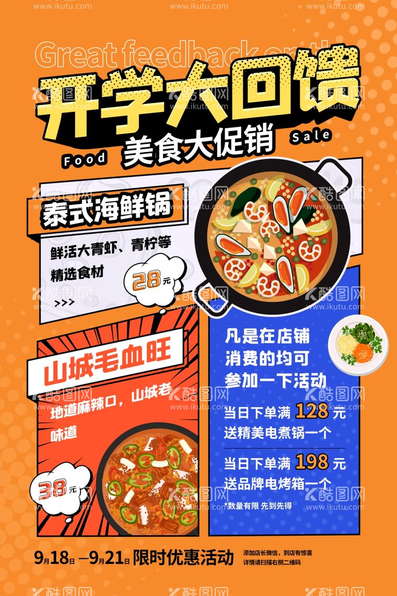 编号：76750612141609121516【酷图网】源文件下载-美食打折促销