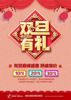 双旦有礼双旦海报