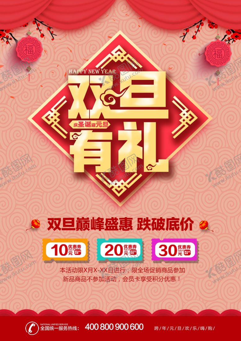 编号：28773609180745531387【酷图网】源文件下载-双旦有礼双旦海报