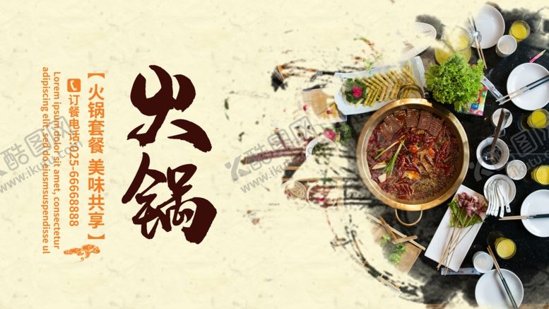 编号：81376006161453561873【酷图网】源文件下载-火锅