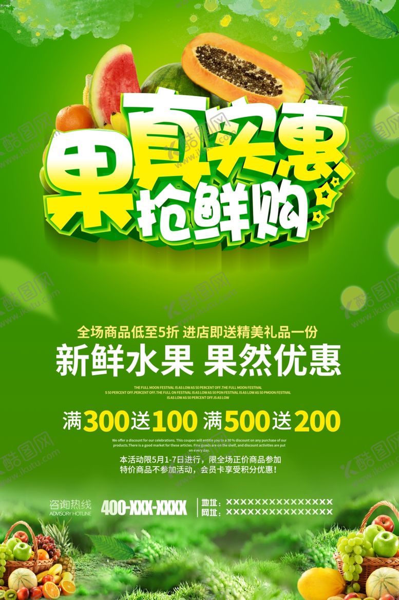 编号：29867509201927049341【酷图网】源文件下载-水果海报