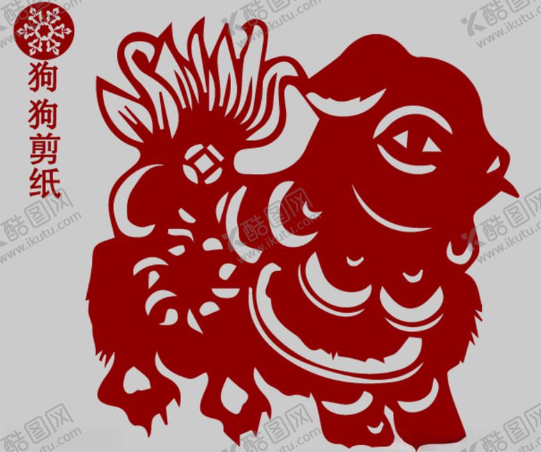 编号：57399506290805201192【酷图网】源文件下载-狗剪纸