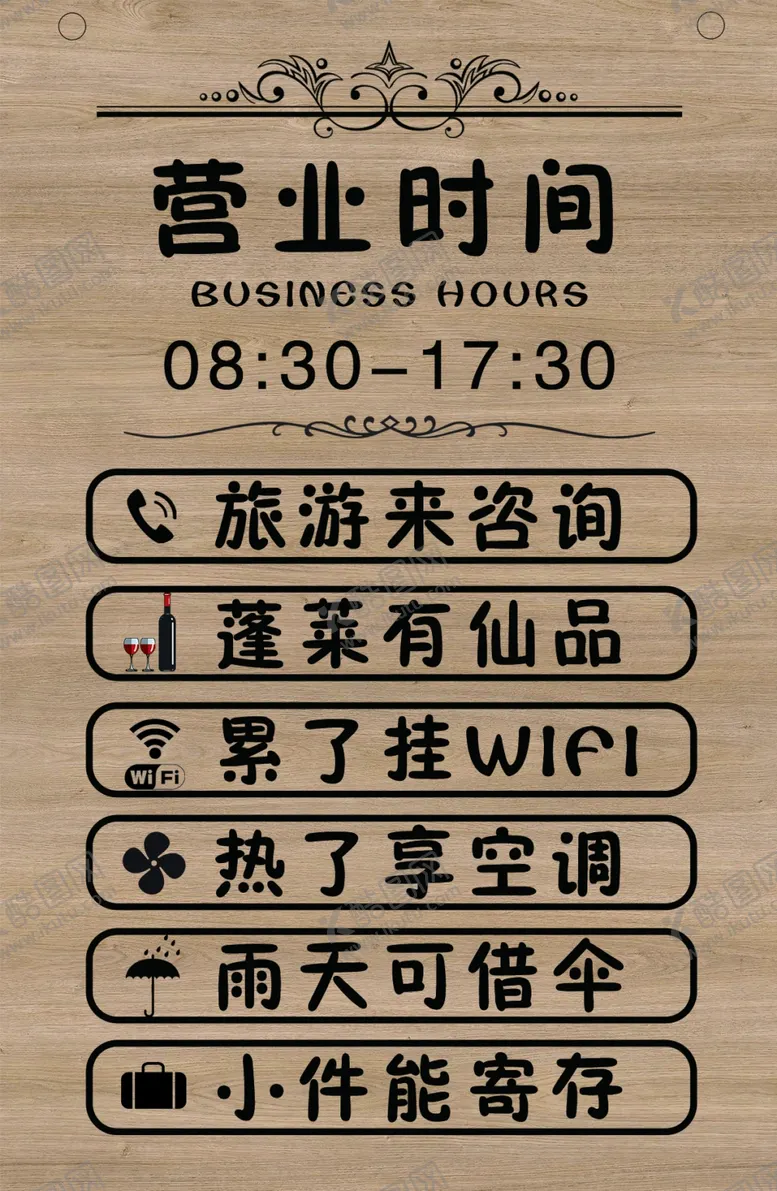 编号：69928502151940288296【酷图网】源文件下载-营业时间
