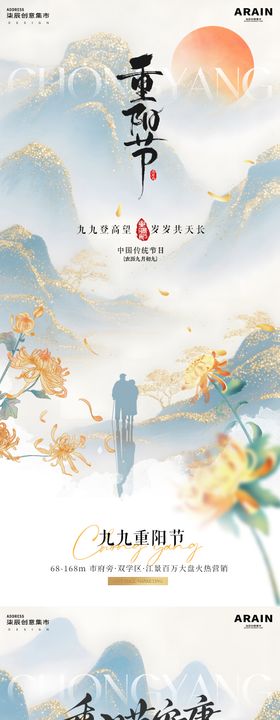 重阳节山水插画海报