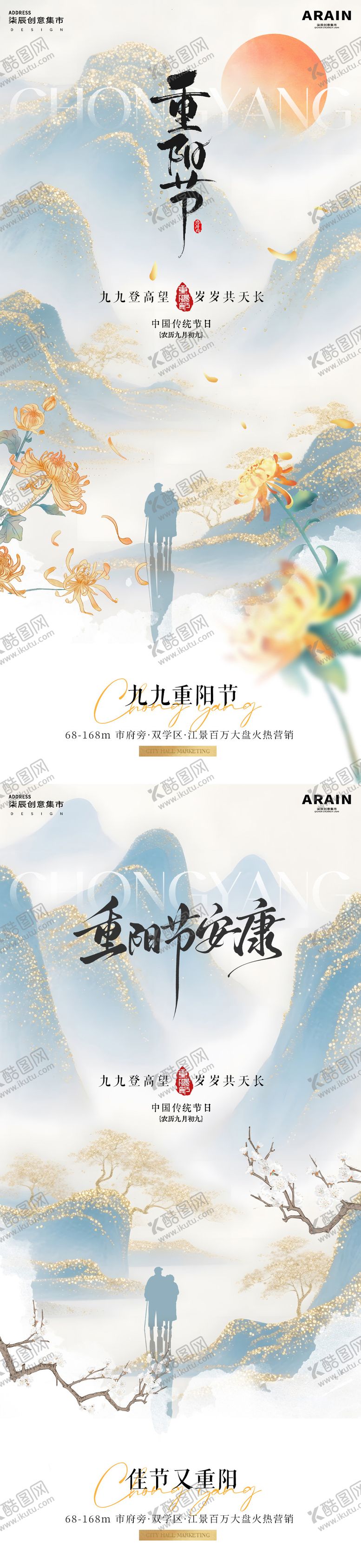 编号：92220110281450147121【酷图网】源文件下载-重阳节山水插画海报