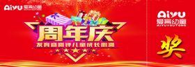 周年庆抽奖券